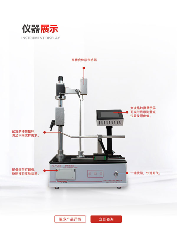 塑料瓶壁厚測厚儀 CHY-B2